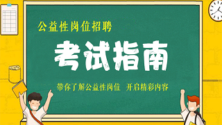 2020三支一扶报考省份规划